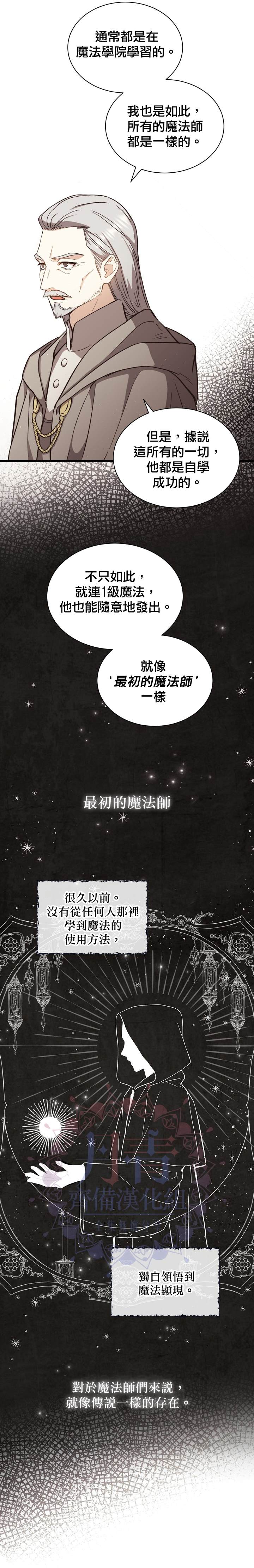 《8级魔法师的回归》漫画最新章节第3话免费下拉式在线观看章节第【17】张图片