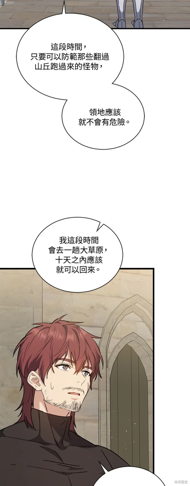 《8级魔法师的回归》漫画最新章节第29话免费下拉式在线观看章节第【25】张图片