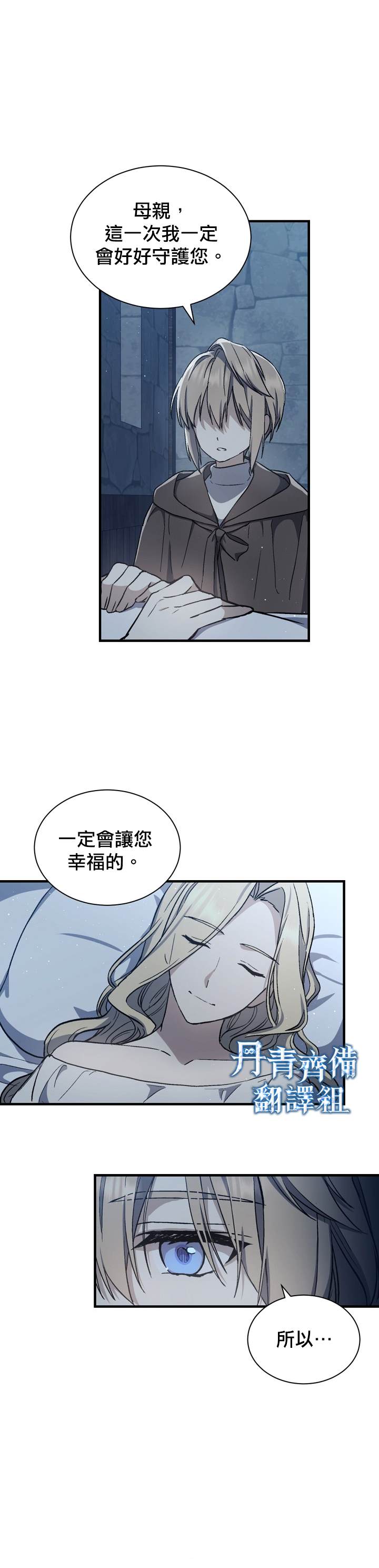 《8级魔法师的回归》漫画最新章节第3话免费下拉式在线观看章节第【12】张图片