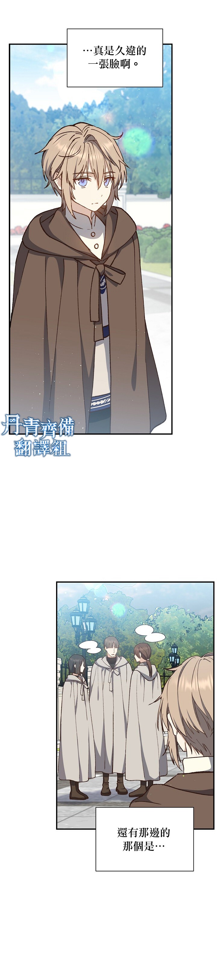 《8级魔法师的回归》漫画最新章节第10话免费下拉式在线观看章节第【9】张图片