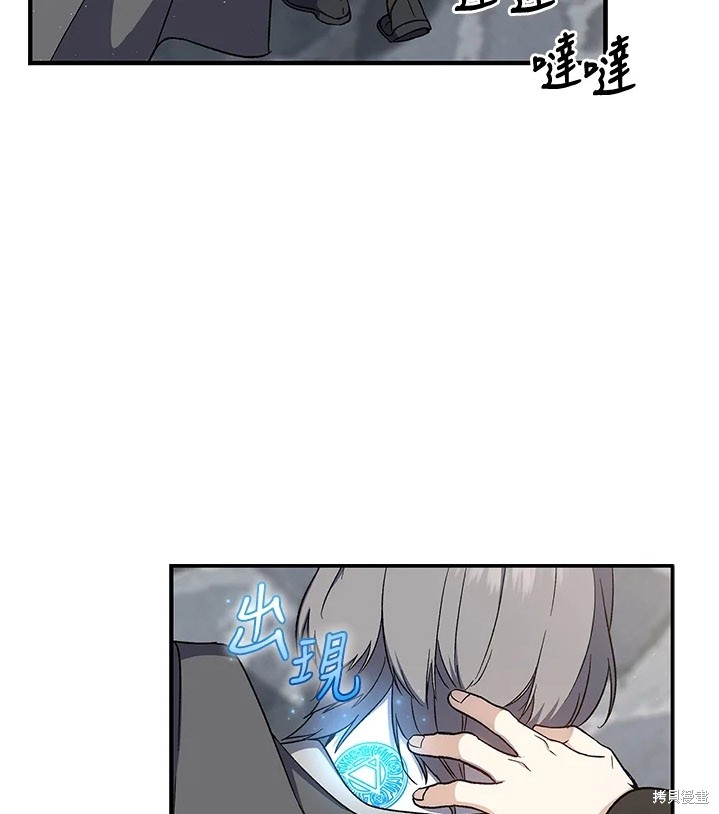 《8级魔法师的回归》漫画最新章节第24话免费下拉式在线观看章节第【89】张图片