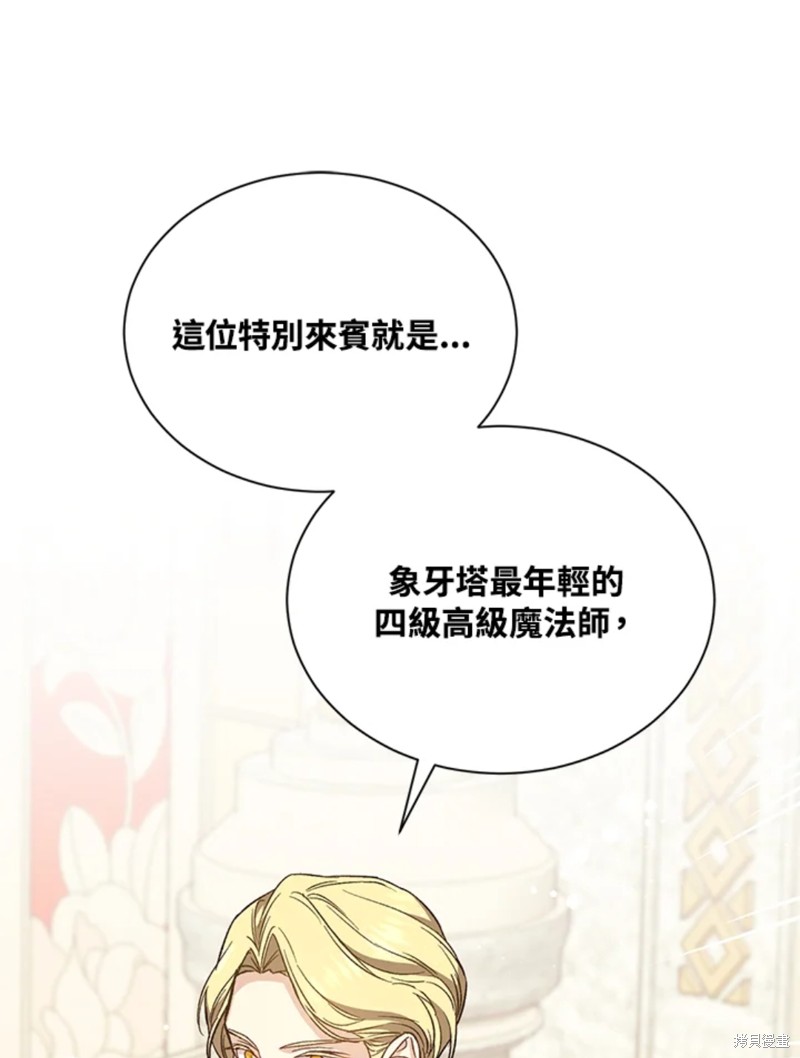 《8级魔法师的回归》漫画最新章节第22话免费下拉式在线观看章节第【79】张图片