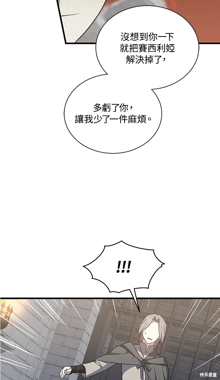 《8级魔法师的回归》漫画最新章节第24话免费下拉式在线观看章节第【73】张图片