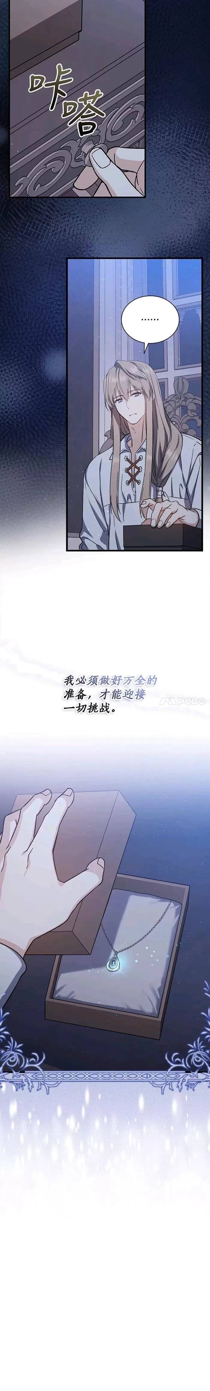 《8级魔法师的回归》漫画最新章节第41话免费下拉式在线观看章节第【25】张图片