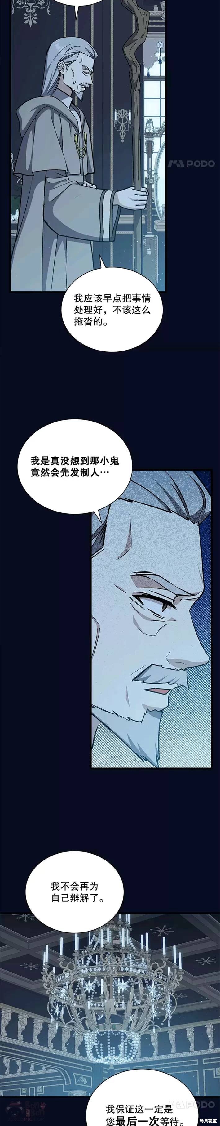 《8级魔法师的回归》漫画最新章节第40话免费下拉式在线观看章节第【22】张图片