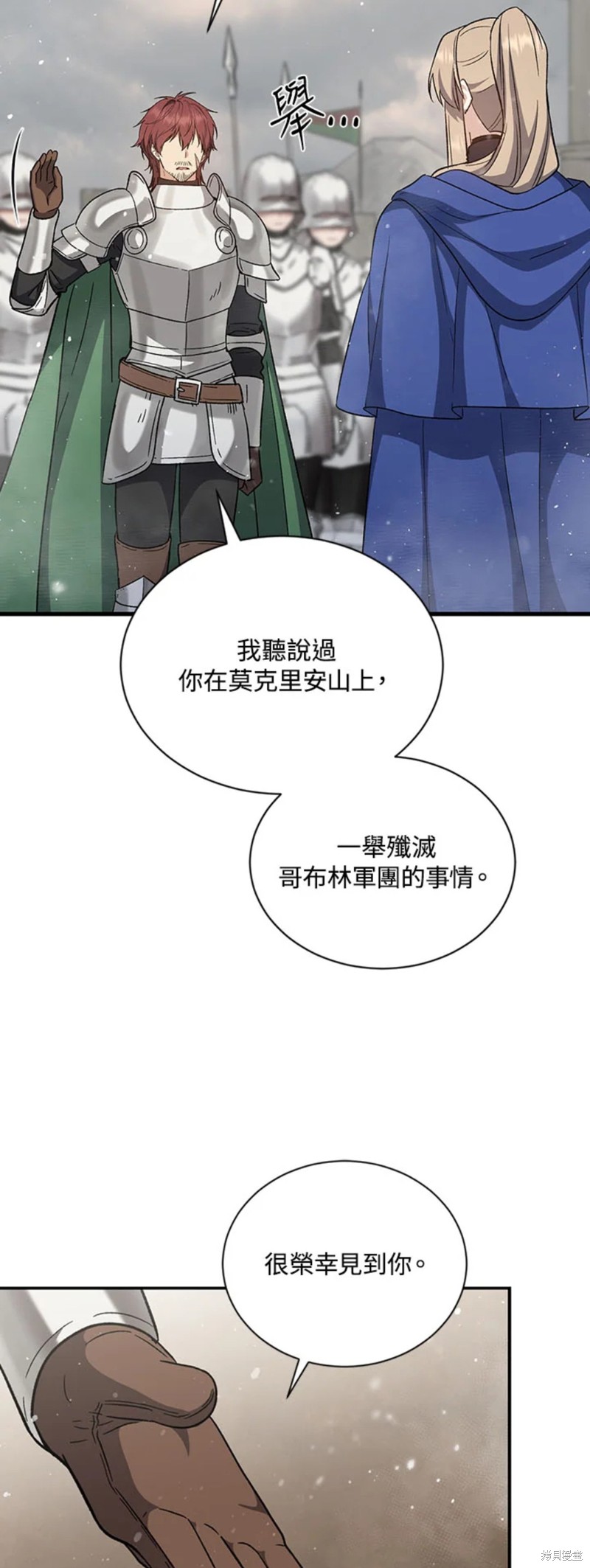 《8级魔法师的回归》漫画最新章节第29话免费下拉式在线观看章节第【9】张图片