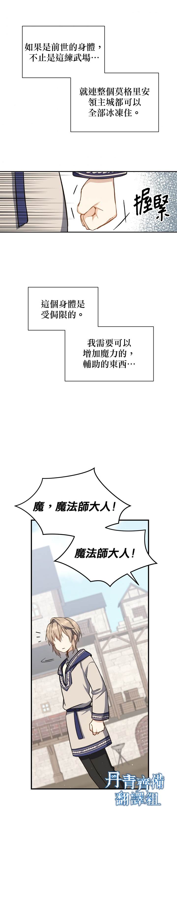 《8级魔法师的回归》漫画最新章节第4话免费下拉式在线观看章节第【19】张图片