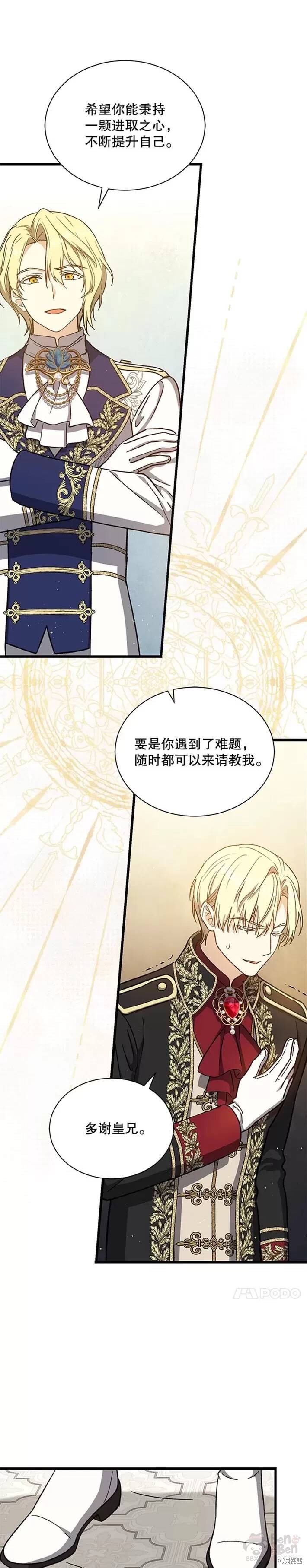 《8级魔法师的回归》漫画最新章节第37话免费下拉式在线观看章节第【17】张图片