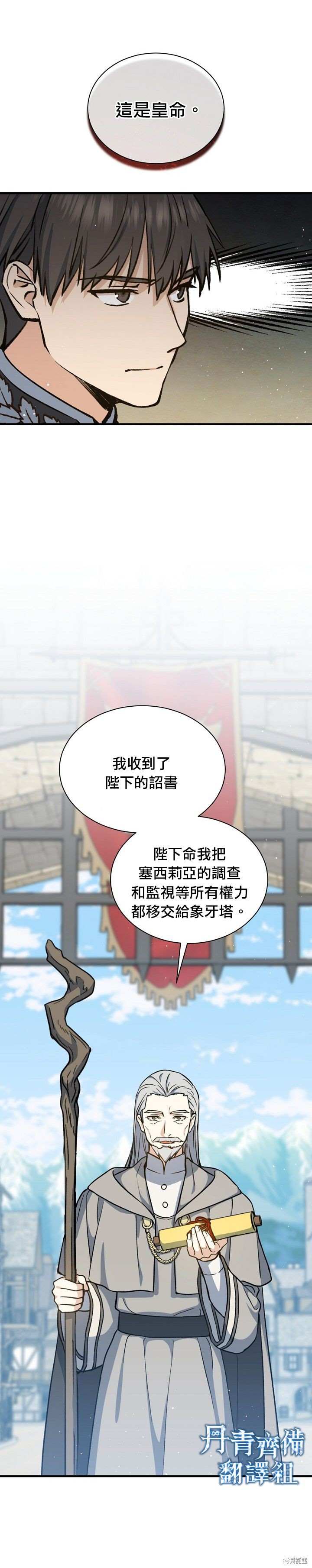 《8级魔法师的回归》漫画最新章节第14话免费下拉式在线观看章节第【8】张图片