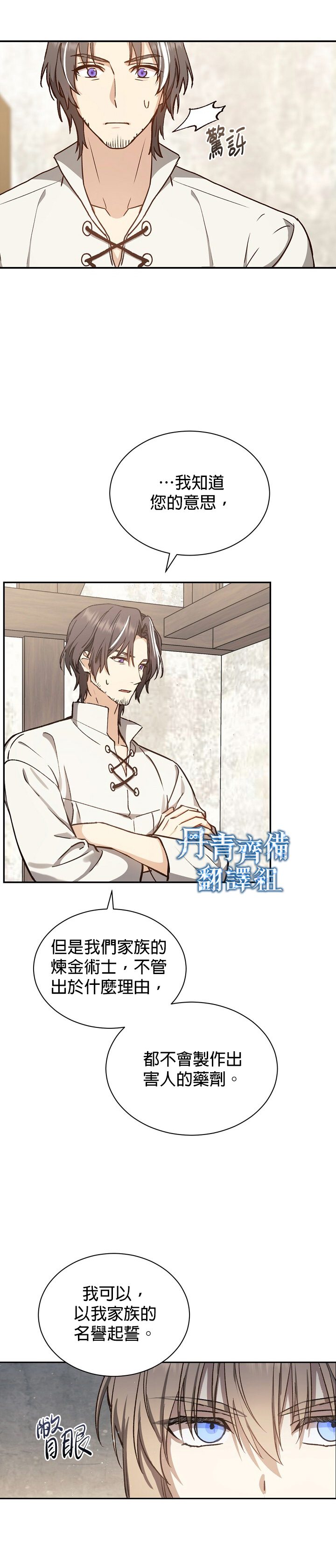 《8级魔法师的回归》漫画最新章节第8话免费下拉式在线观看章节第【16】张图片