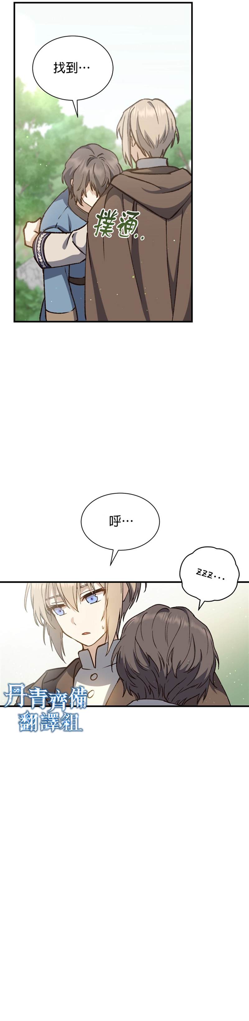 《8级魔法师的回归》漫画最新章节第7话免费下拉式在线观看章节第【24】张图片