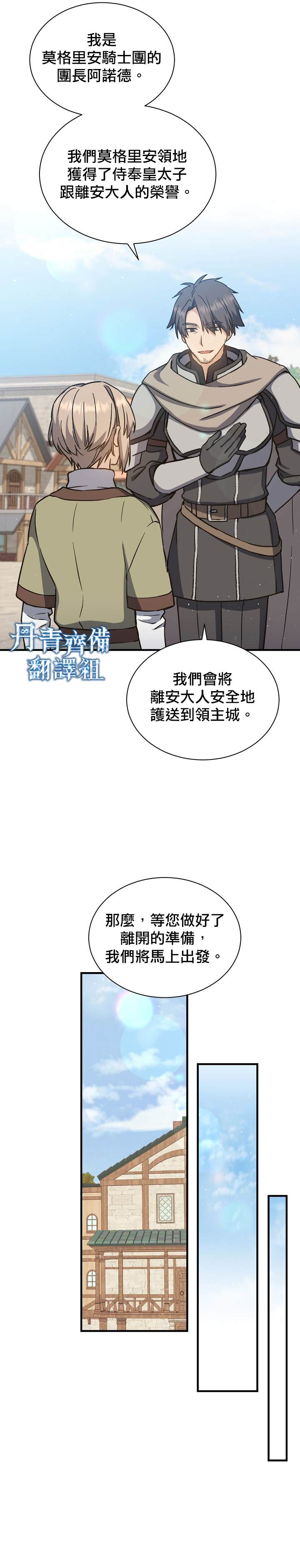 《8级魔法师的回归》漫画最新章节第4话免费下拉式在线观看章节第【11】张图片