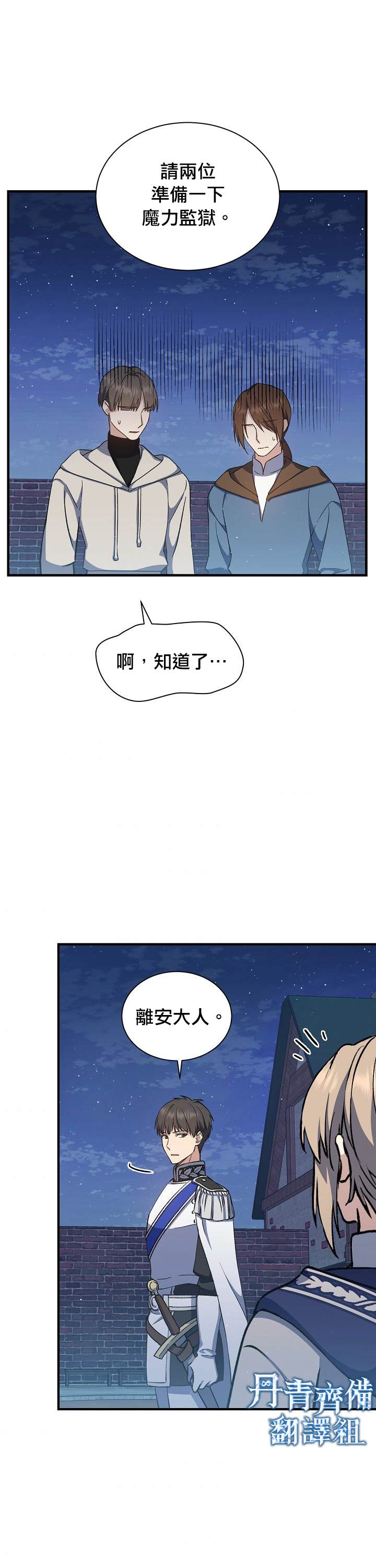 《8级魔法师的回归》漫画最新章节第11话免费下拉式在线观看章节第【28】张图片