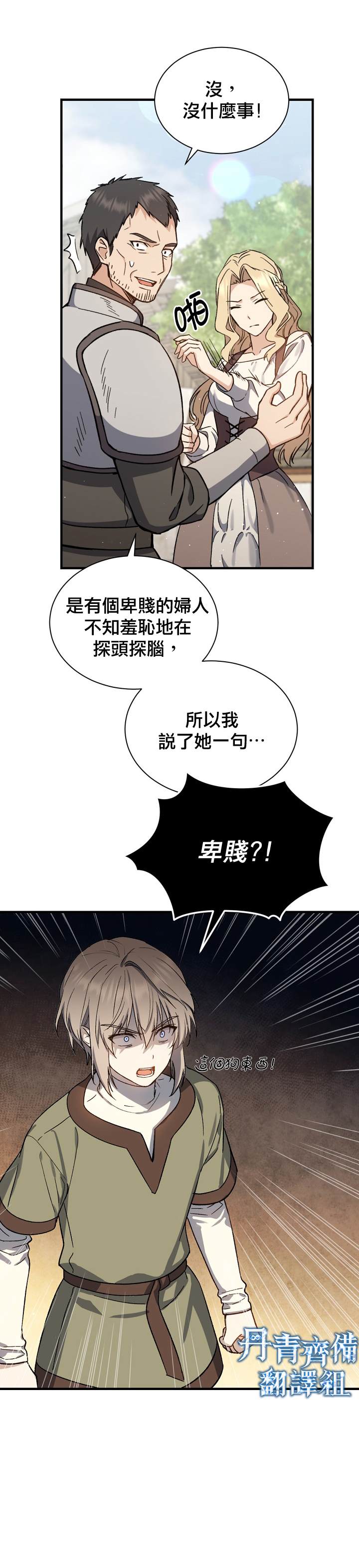 《8级魔法师的回归》漫画最新章节第2话免费下拉式在线观看章节第【24】张图片