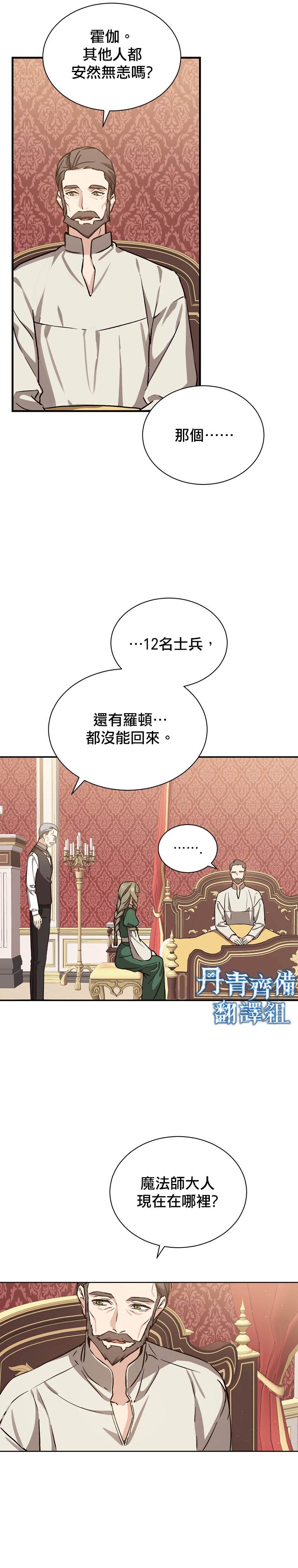 《8级魔法师的回归》漫画最新章节第6话免费下拉式在线观看章节第【4】张图片