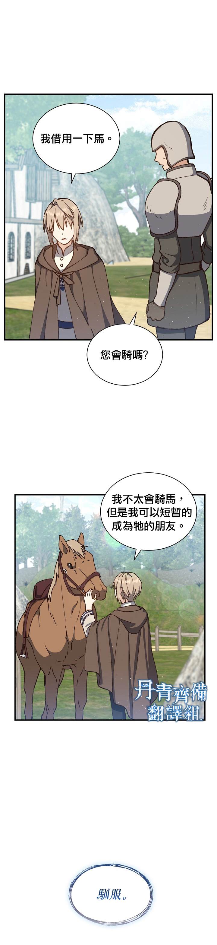 《8级魔法师的回归》漫画最新章节第9话免费下拉式在线观看章节第【13】张图片