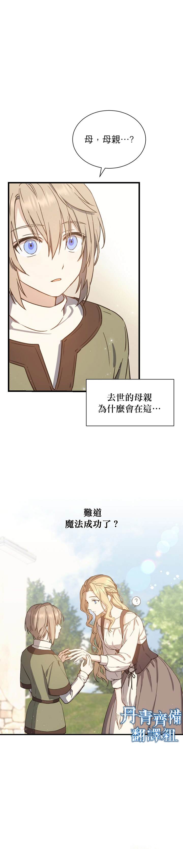 《8级魔法师的回归》漫画最新章节第1话免费下拉式在线观看章节第【23】张图片