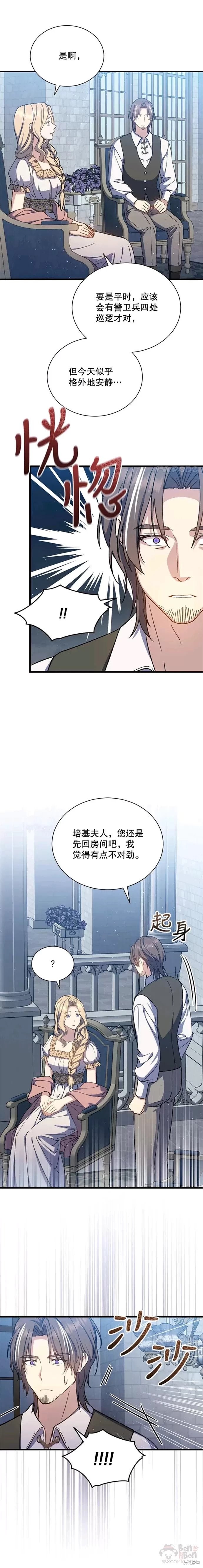 《8级魔法师的回归》漫画最新章节第45话免费下拉式在线观看章节第【22】张图片