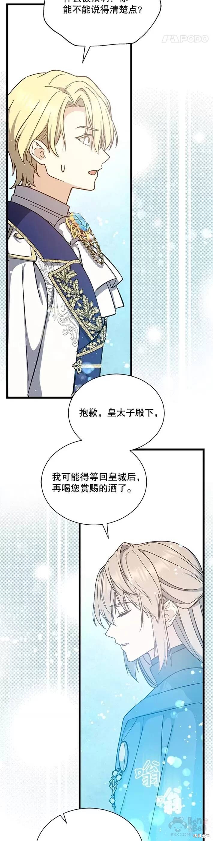 《8级魔法师的回归》漫画最新章节第37话免费下拉式在线观看章节第【23】张图片