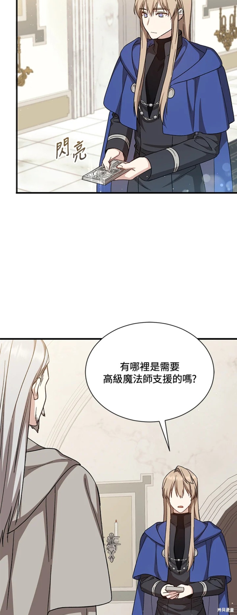 《8级魔法师的回归》漫画最新章节第27话免费下拉式在线观看章节第【13】张图片