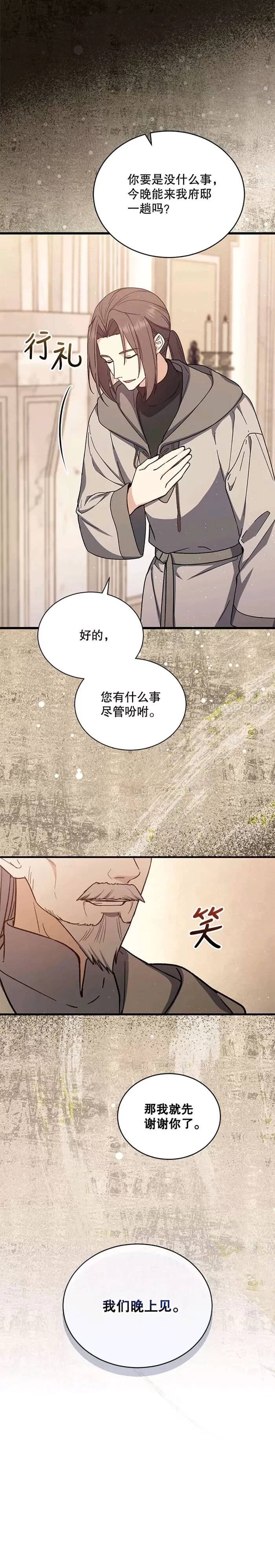 《8级魔法师的回归》漫画最新章节第41话免费下拉式在线观看章节第【7】张图片