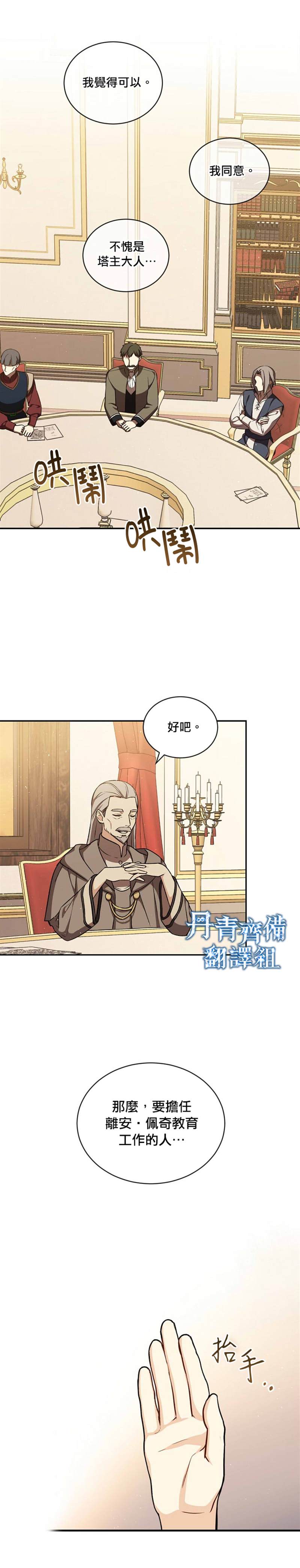 《8级魔法师的回归》漫画最新章节第19话免费下拉式在线观看章节第【9】张图片