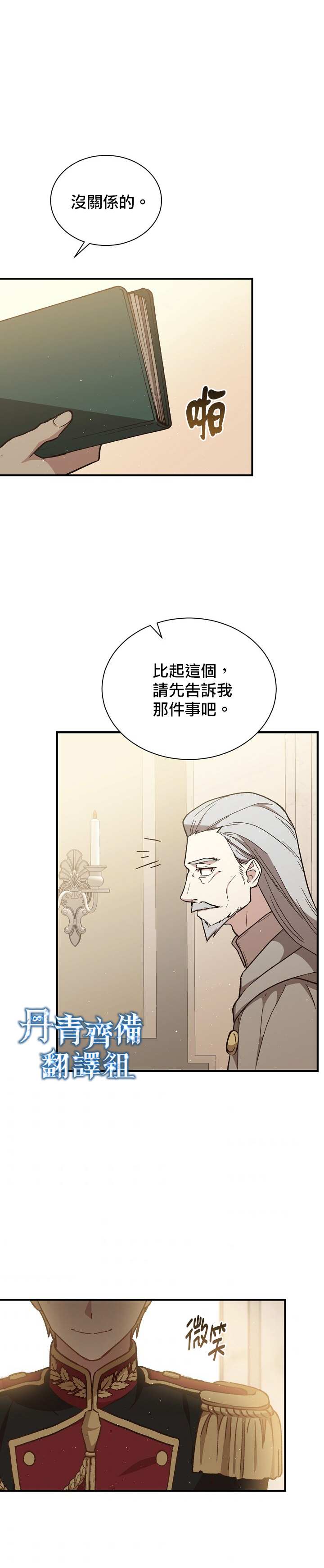 《8级魔法师的回归》漫画最新章节第21话免费下拉式在线观看章节第【28】张图片