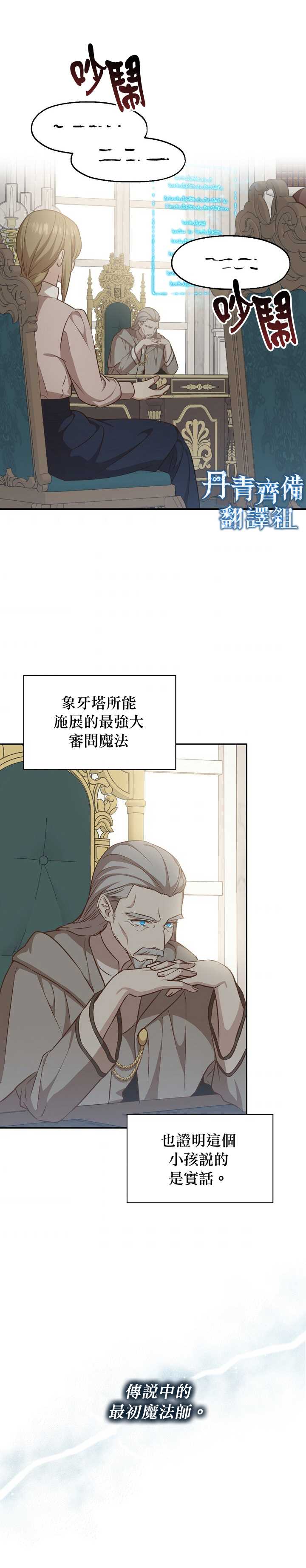 《8级魔法师的回归》漫画最新章节第17话免费下拉式在线观看章节第【31】张图片