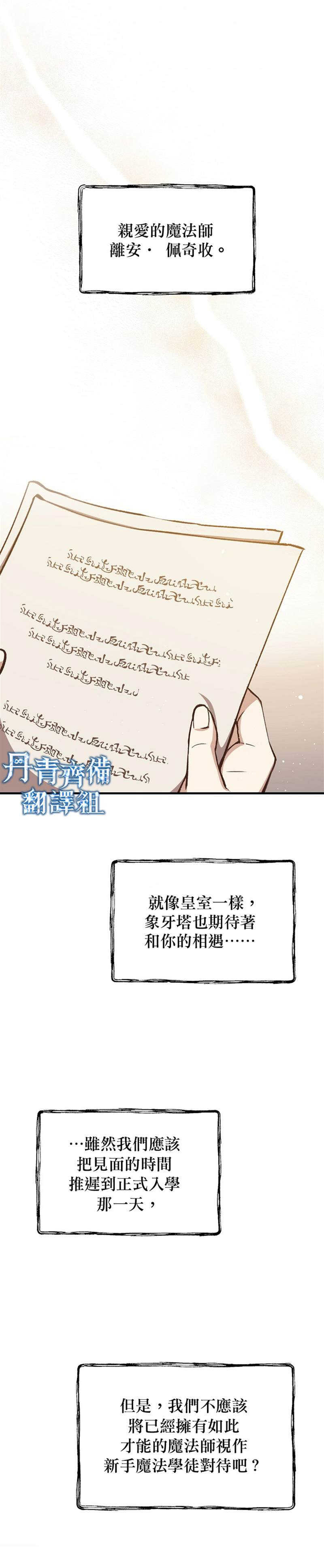 《8级魔法师的回归》漫画最新章节第16话免费下拉式在线观看章节第【29】张图片