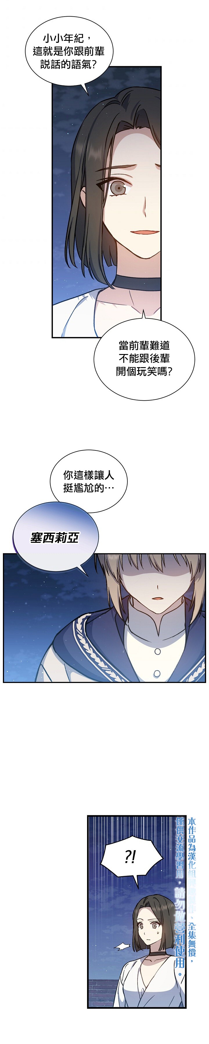 《8级魔法师的回归》漫画最新章节第10话免费下拉式在线观看章节第【20】张图片