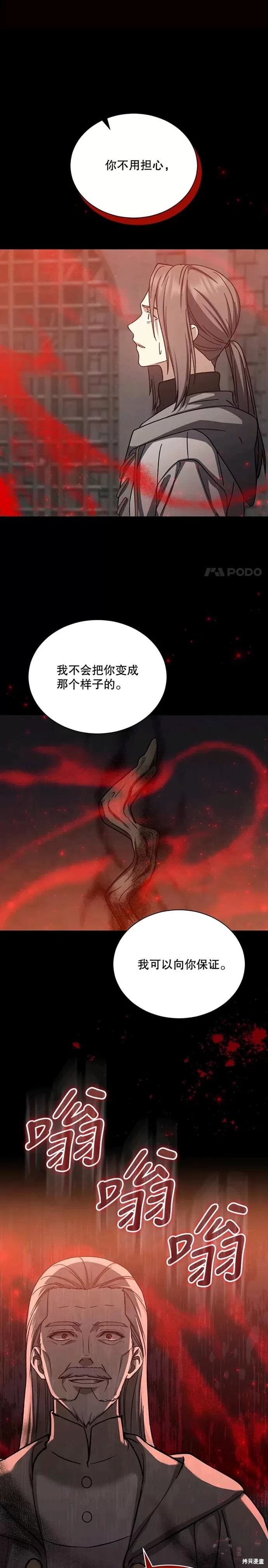 《8级魔法师的回归》漫画最新章节第42话免费下拉式在线观看章节第【14】张图片