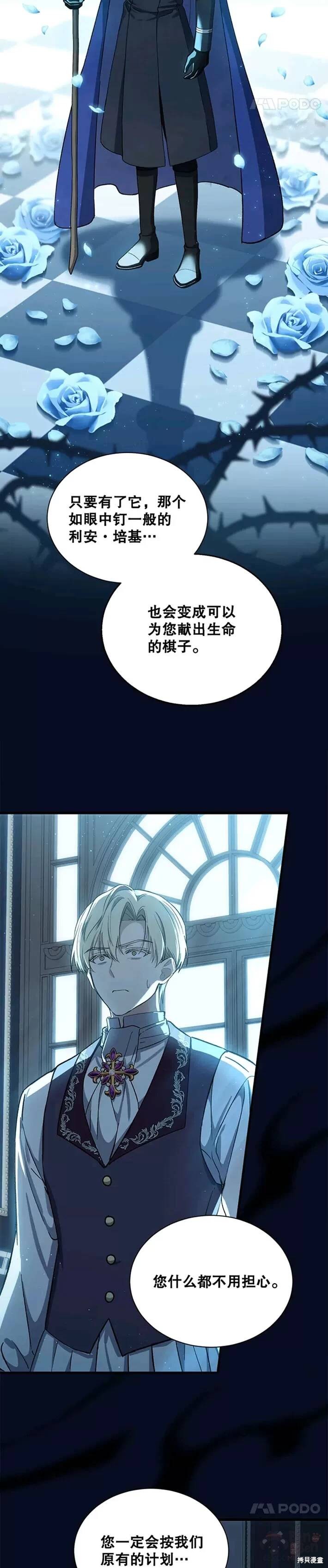 《8级魔法师的回归》漫画最新章节第40话免费下拉式在线观看章节第【29】张图片