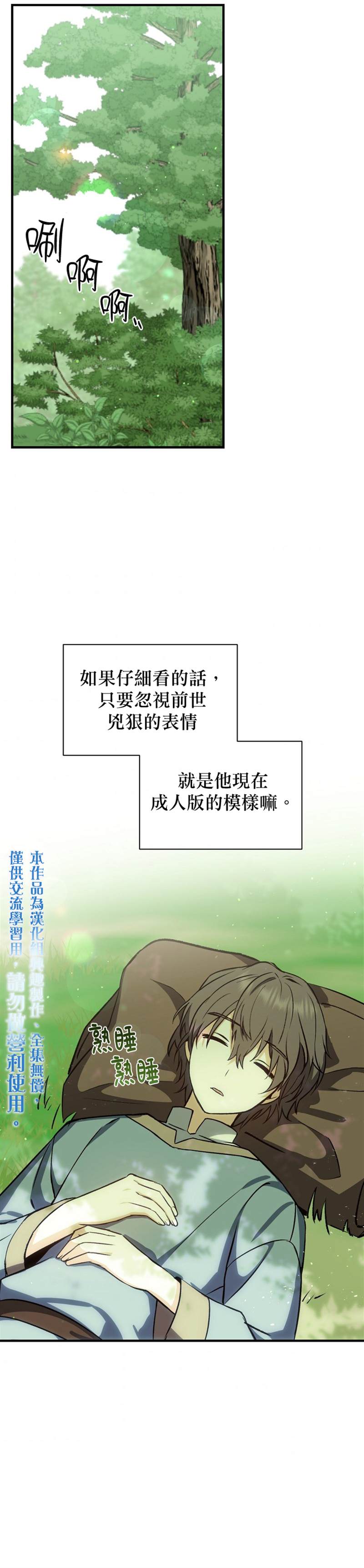 《8级魔法师的回归》漫画最新章节第7话免费下拉式在线观看章节第【25】张图片