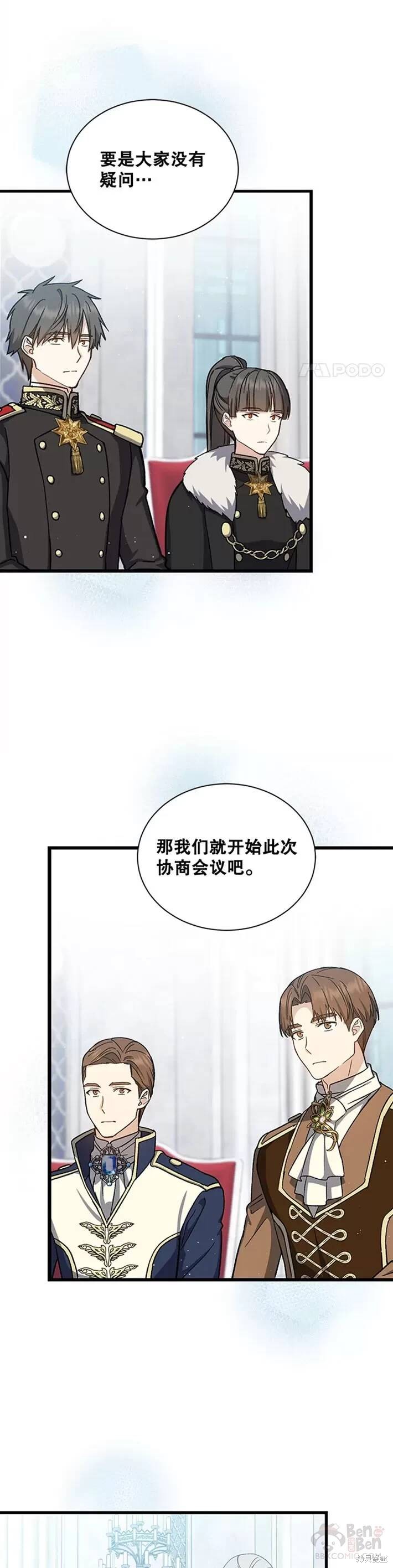 《8级魔法师的回归》漫画最新章节第36话免费下拉式在线观看章节第【15】张图片