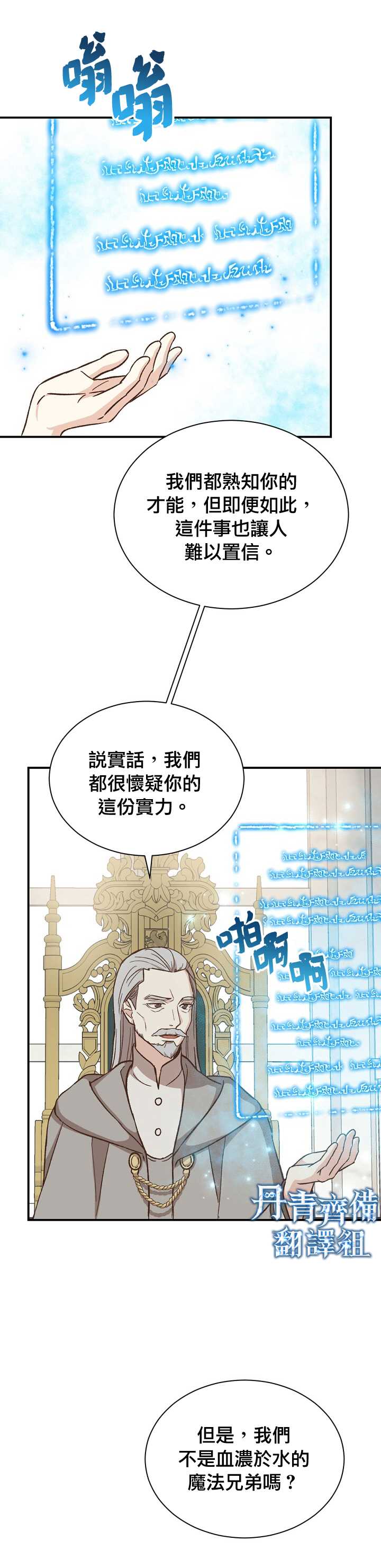 《8级魔法师的回归》漫画最新章节第17话免费下拉式在线观看章节第【19】张图片