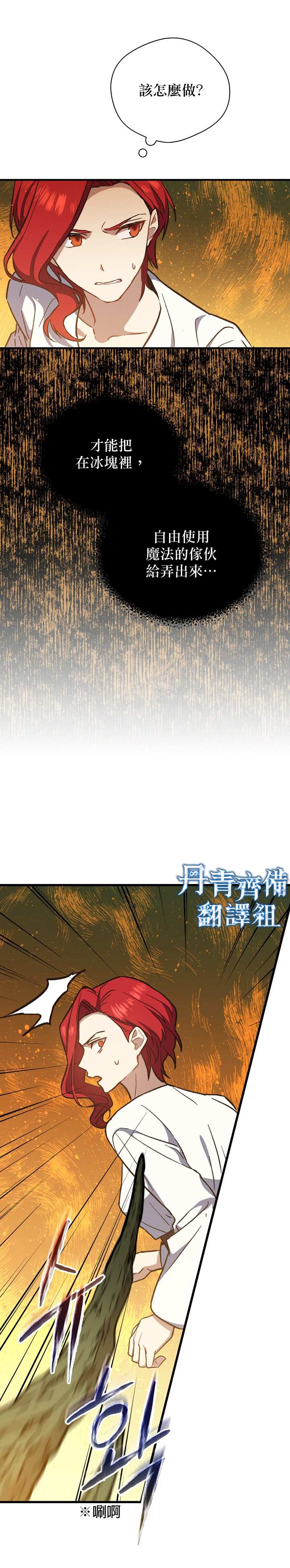 《8级魔法师的回归》漫画最新章节第21话免费下拉式在线观看章节第【4】张图片