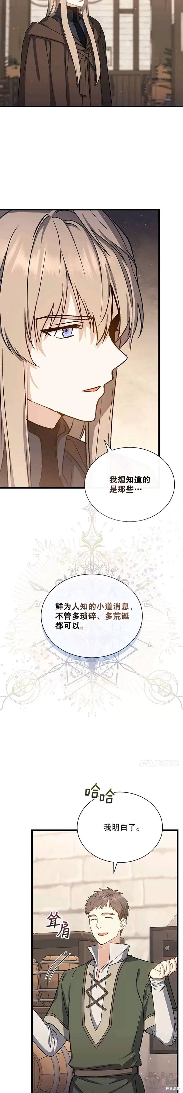 《8级魔法师的回归》漫画最新章节第41话免费下拉式在线观看章节第【13】张图片