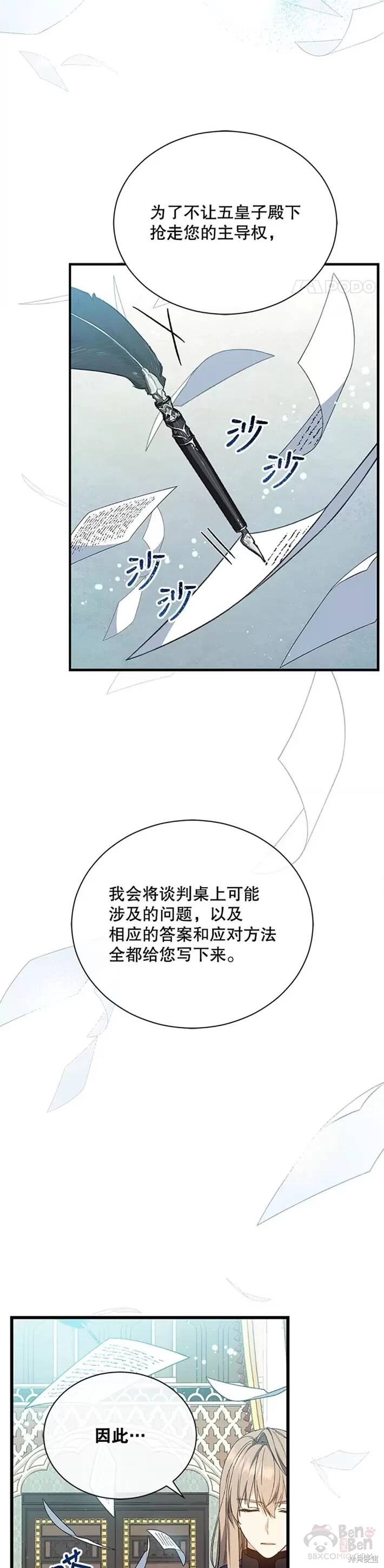 《8级魔法师的回归》漫画最新章节第35话免费下拉式在线观看章节第【26】张图片