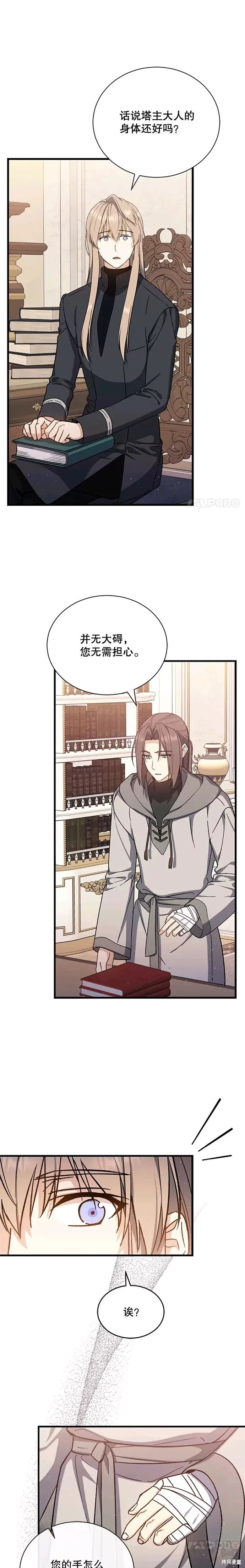 《8级魔法师的回归》漫画最新章节第43话免费下拉式在线观看章节第【2】张图片