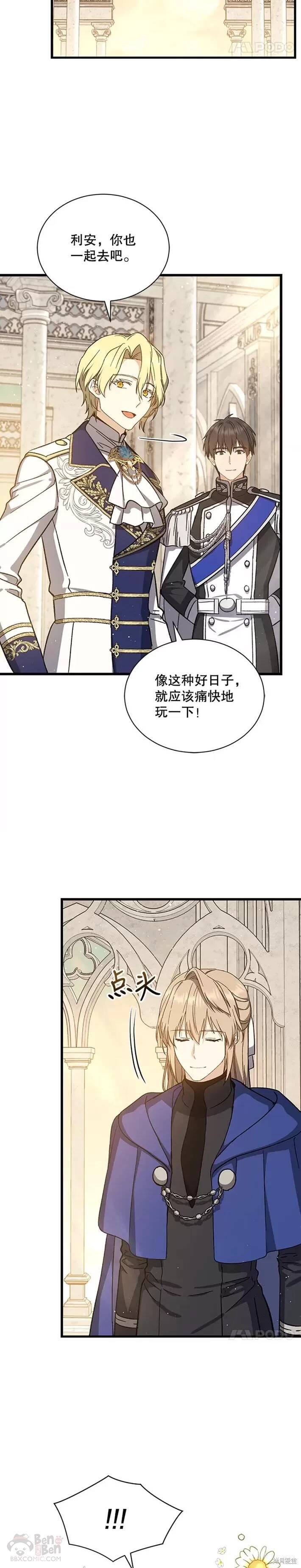 《8级魔法师的回归》漫画最新章节第37话免费下拉式在线观看章节第【12】张图片