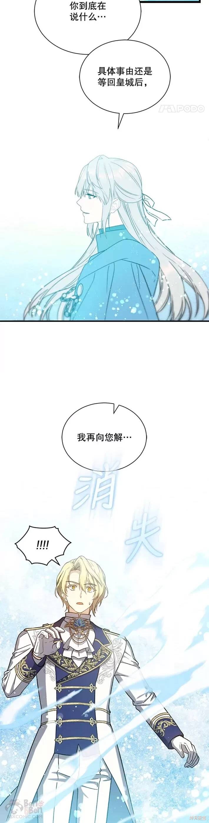 《8级魔法师的回归》漫画最新章节第37话免费下拉式在线观看章节第【24】张图片