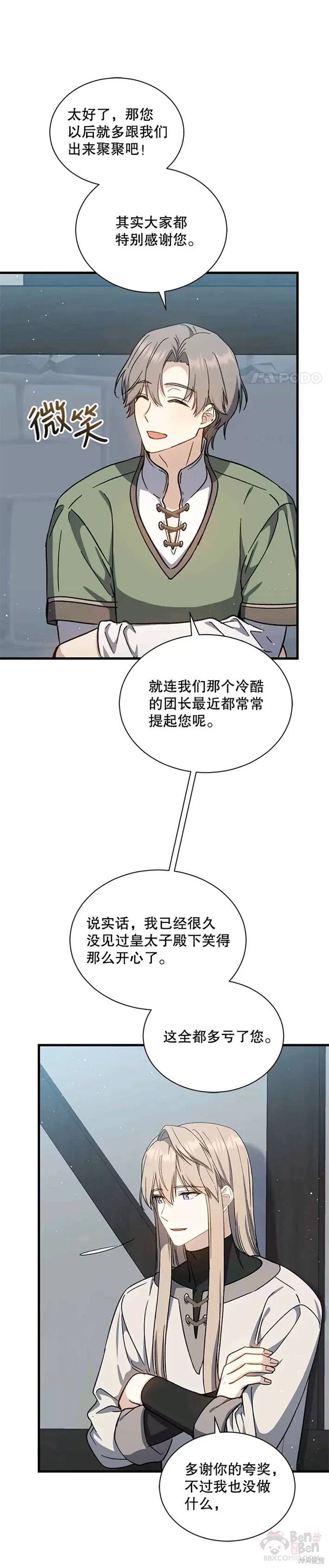 《8级魔法师的回归》漫画最新章节第40话免费下拉式在线观看章节第【6】张图片