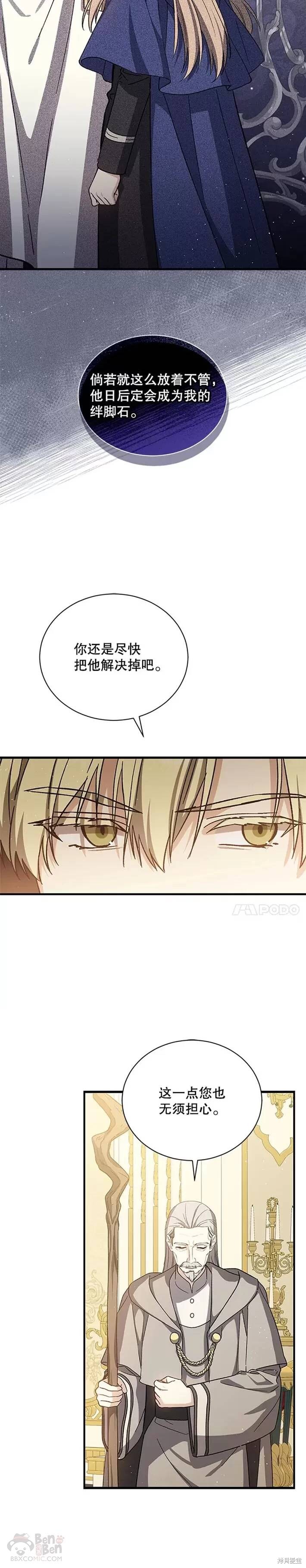 《8级魔法师的回归》漫画最新章节第35话免费下拉式在线观看章节第【13】张图片