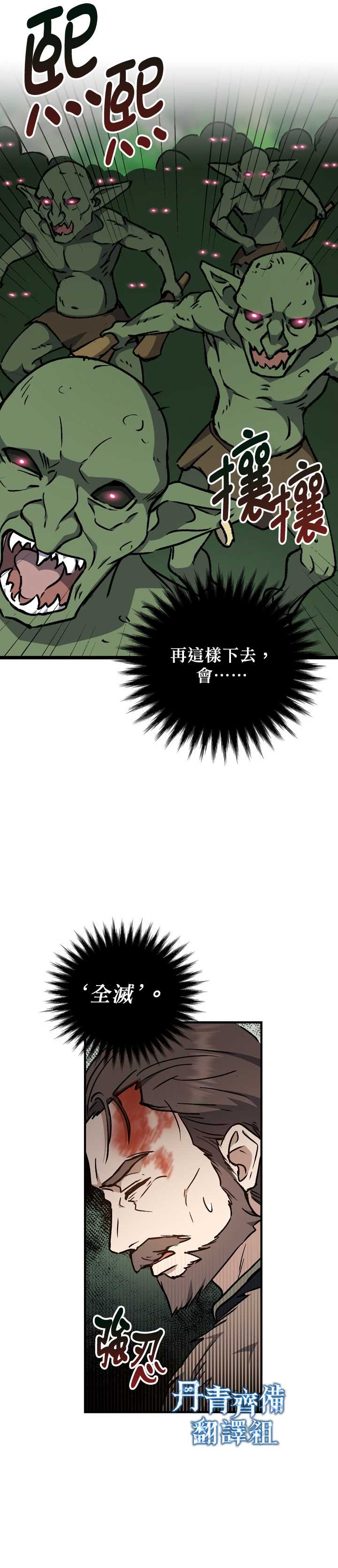 《8级魔法师的回归》漫画最新章节第5话免费下拉式在线观看章节第【21】张图片