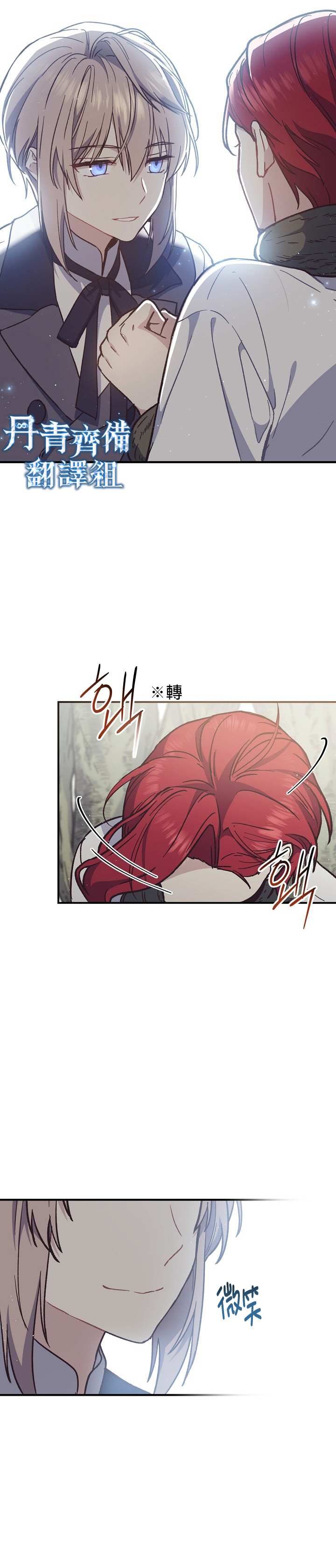 《8级魔法师的回归》漫画最新章节第21话免费下拉式在线观看章节第【19】张图片