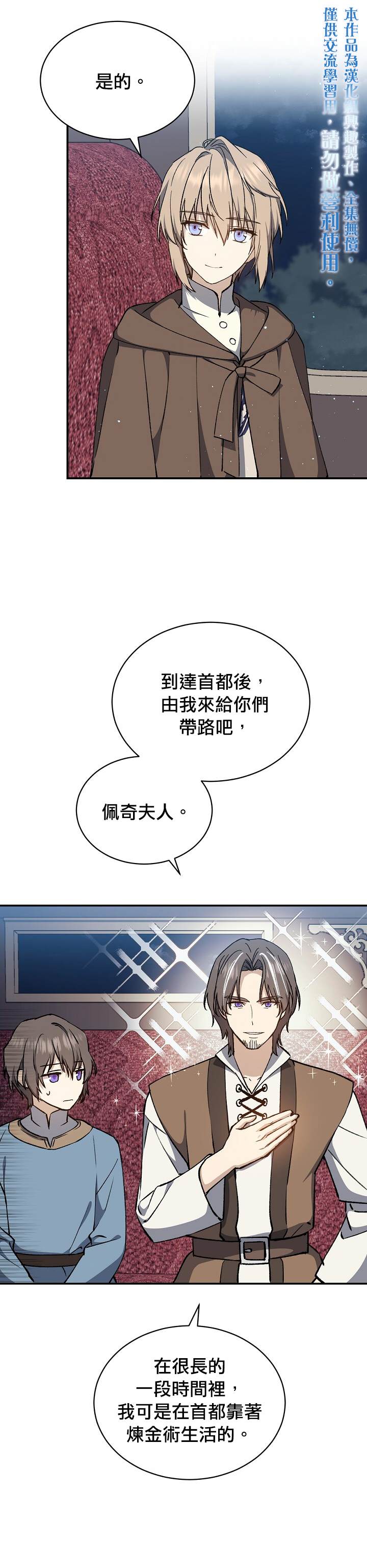 《8级魔法师的回归》漫画最新章节第12话免费下拉式在线观看章节第【15】张图片