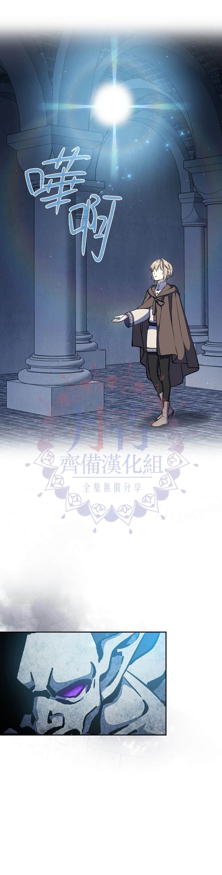 《8级魔法师的回归》漫画最新章节第13话免费下拉式在线观看章节第【11】张图片