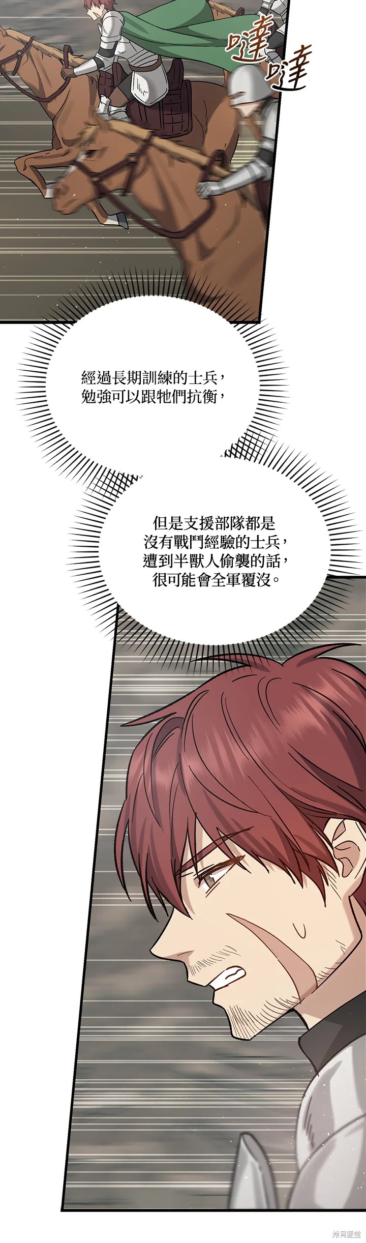 《8级魔法师的回归》漫画最新章节第28话免费下拉式在线观看章节第【32】张图片