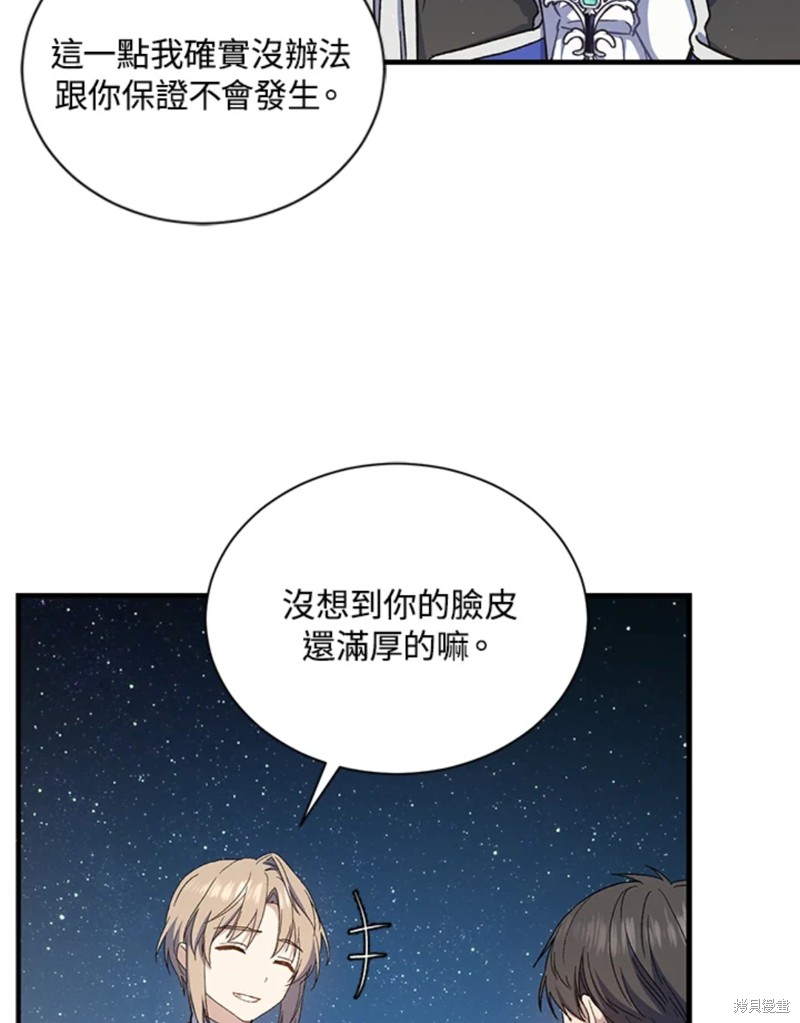 《8级魔法师的回归》漫画最新章节第23话免费下拉式在线观看章节第【78】张图片