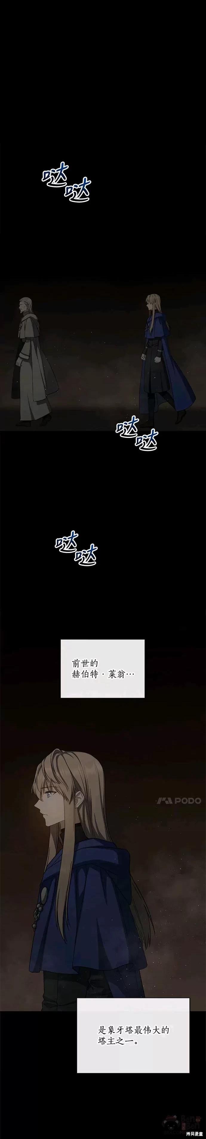 《8级魔法师的回归》漫画最新章节第44话免费下拉式在线观看章节第【5】张图片